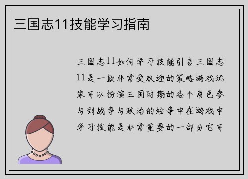 三国志11技能学习指南