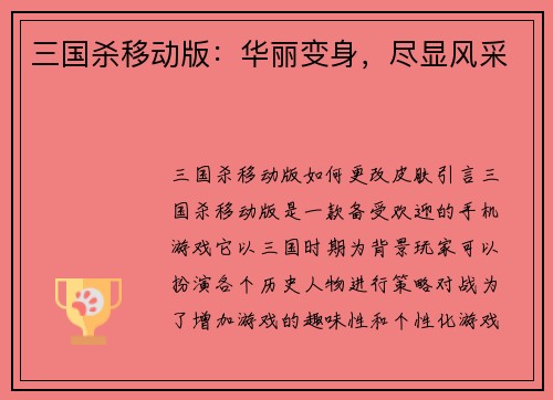 三国杀移动版：华丽变身，尽显风采