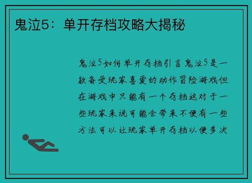 鬼泣5：单开存档攻略大揭秘