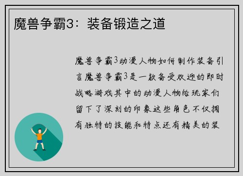 魔兽争霸3：装备锻造之道