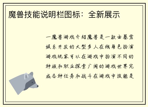 魔兽技能说明栏图标：全新展示