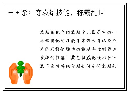 三国杀：夺袁绍技能，称霸乱世