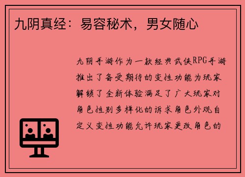 九阴真经：易容秘术，男女随心