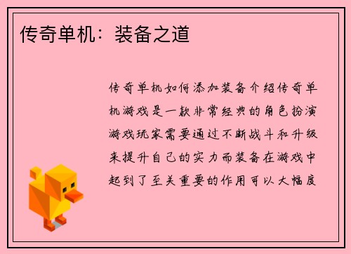 传奇单机：装备之道