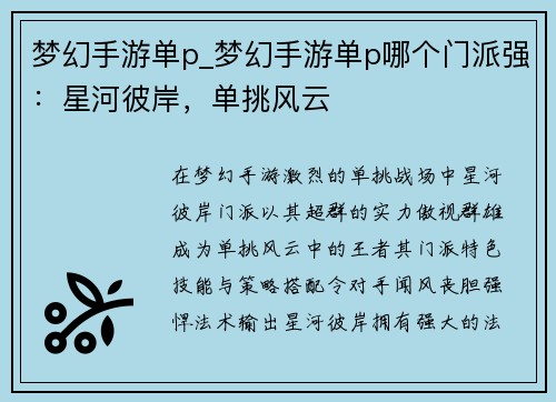梦幻手游单p_梦幻手游单p哪个门派强：星河彼岸，单挑风云