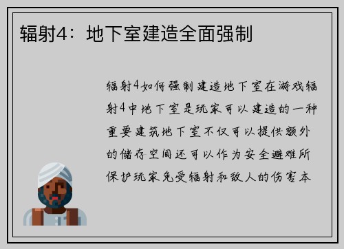 辐射4：地下室建造全面强制