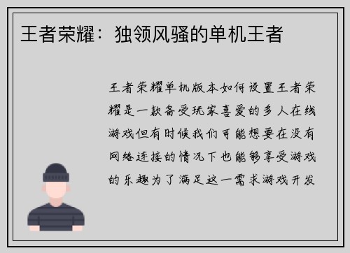 王者荣耀：独领风骚的单机王者