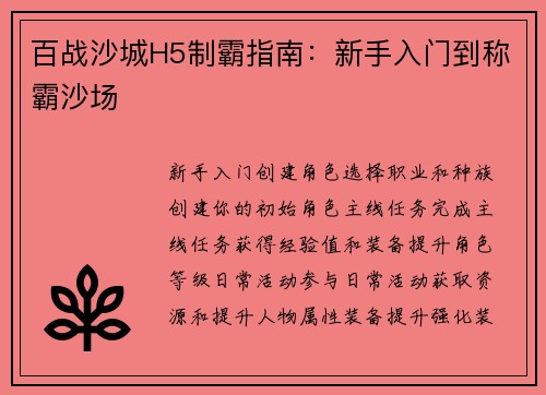 百战沙城H5制霸指南：新手入门到称霸沙场