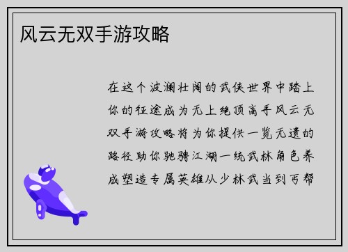 风云无双手游攻略