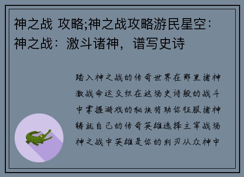 神之战 攻略;神之战攻略游民星空：神之战：激斗诸神，谱写史诗
