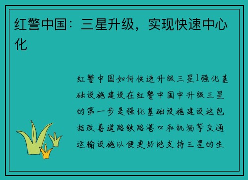 红警中国：三星升级，实现快速中心化