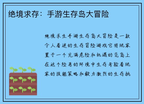 绝境求存：手游生存岛大冒险