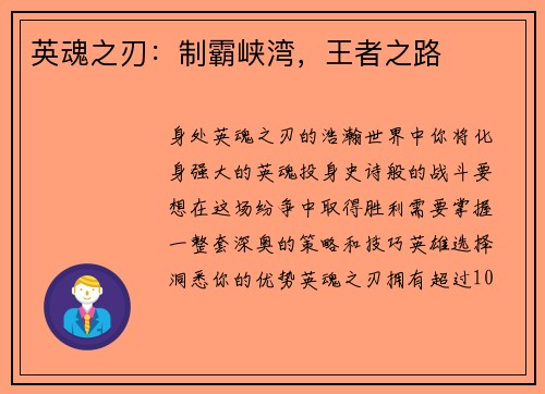 英魂之刃：制霸峡湾，王者之路