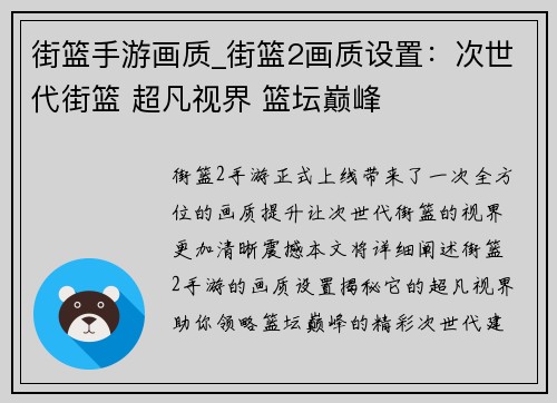 街篮手游画质_街篮2画质设置：次世代街篮 超凡视界 篮坛巅峰