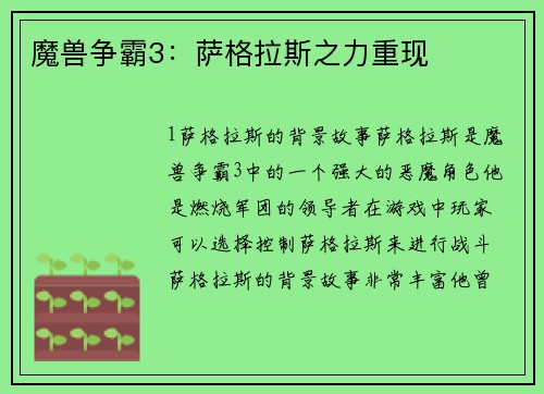 魔兽争霸3：萨格拉斯之力重现