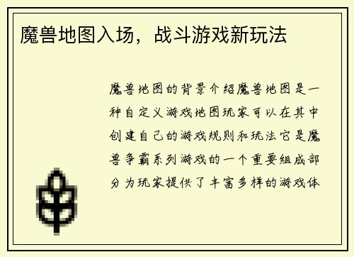 魔兽地图入场，战斗游戏新玩法