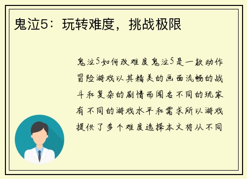 鬼泣5：玩转难度，挑战极限