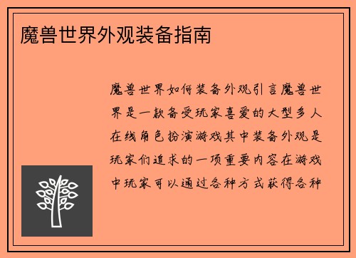 魔兽世界外观装备指南