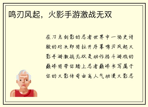 鸣刃风起，火影手游激战无双